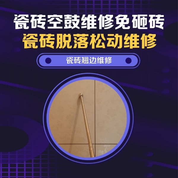 沙市瓷砖空鼓维修公司分享瓷砖胶的施工厚度对瓷砖空鼓有哪些影响