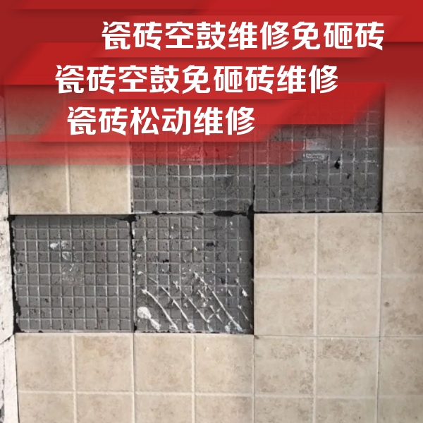 沙市瓷砖空鼓维修公司分享地砖空鼓维修的知识