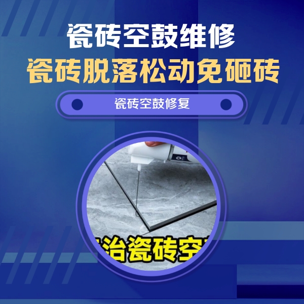 沙市瓷砖空鼓维修公司分享卫生间瓷砖翘边维修的方法